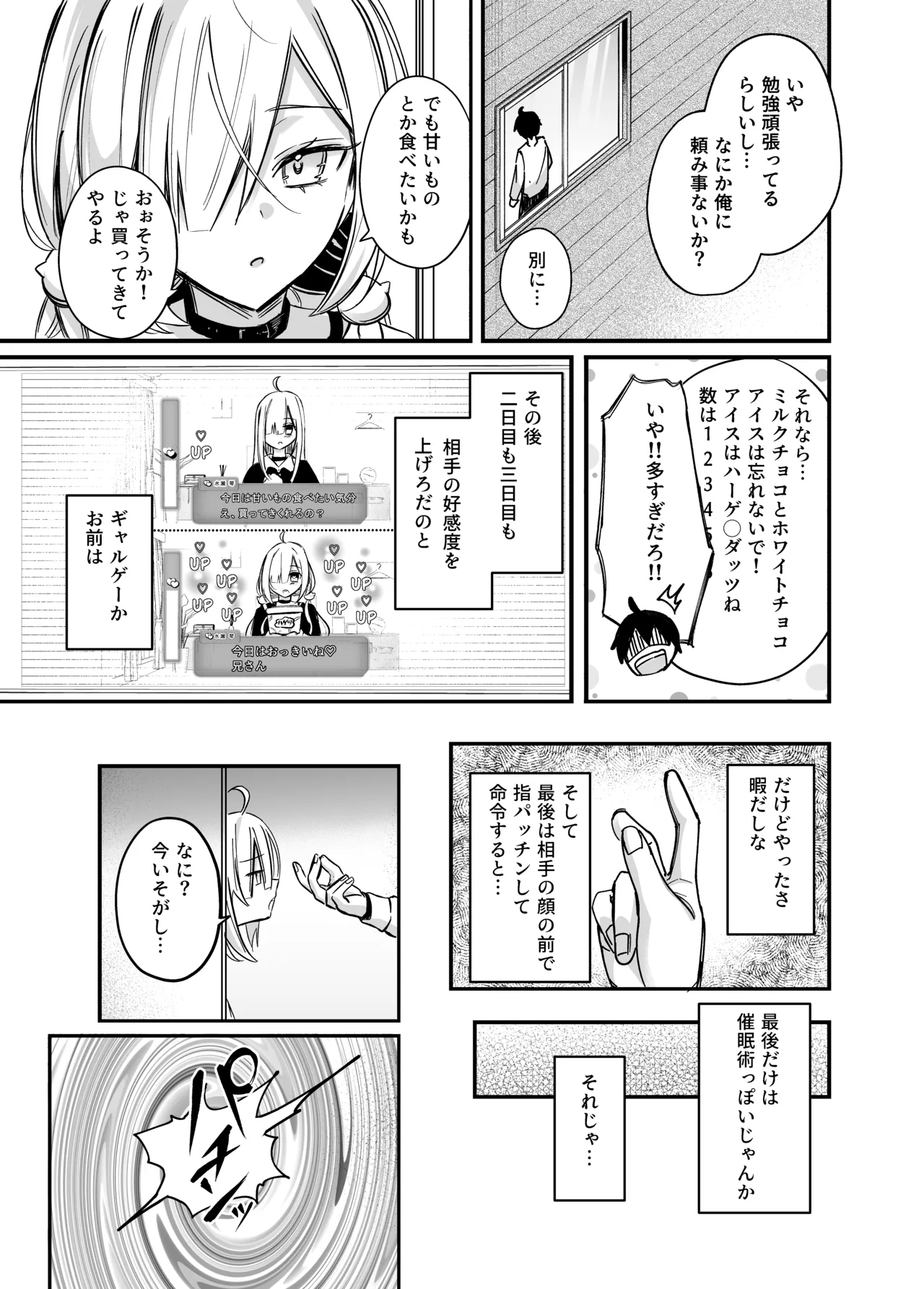 イチャラブ義妹催眠 - page8