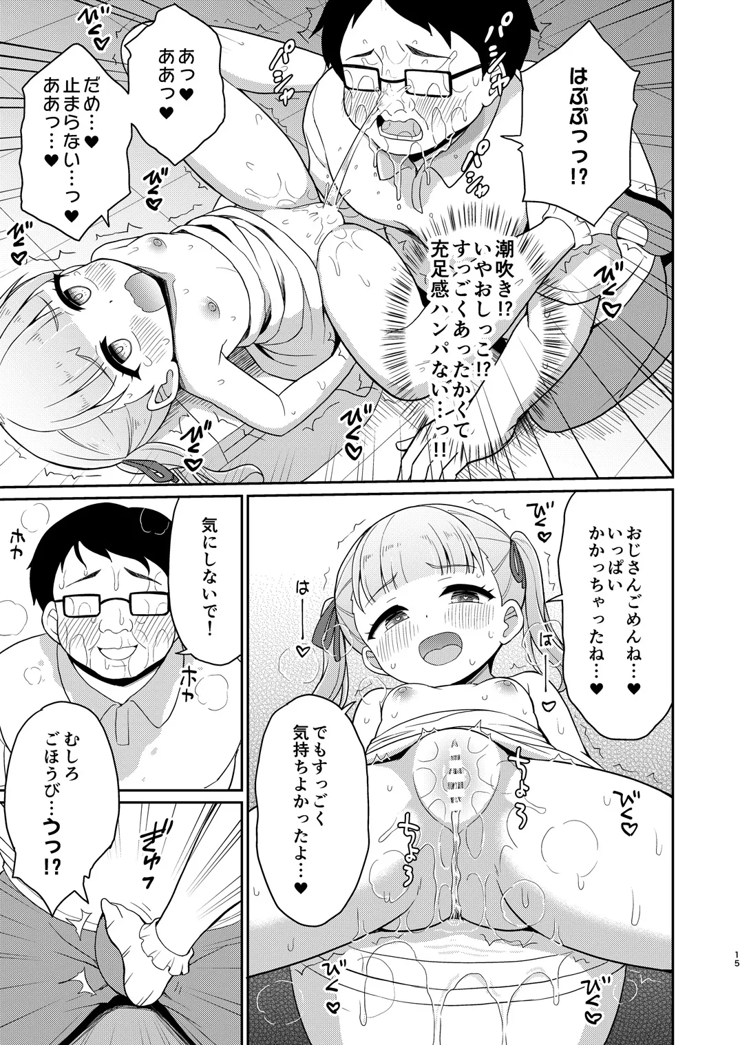 おじさんが好きっ！ - page14