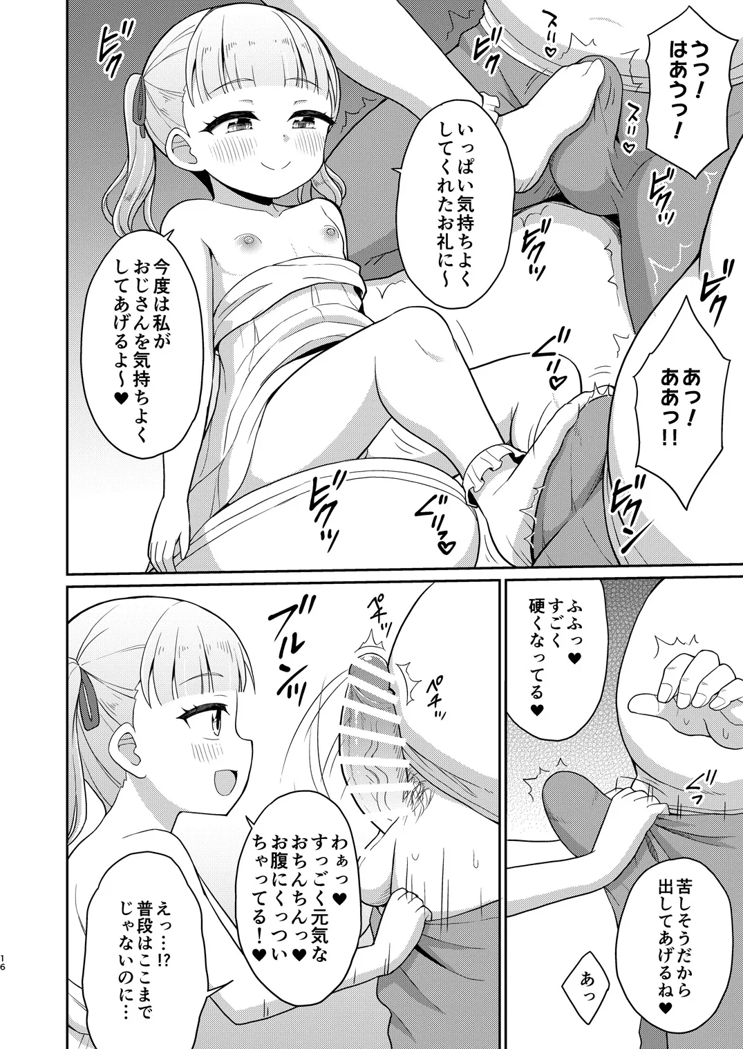 おじさんが好きっ！ - page15