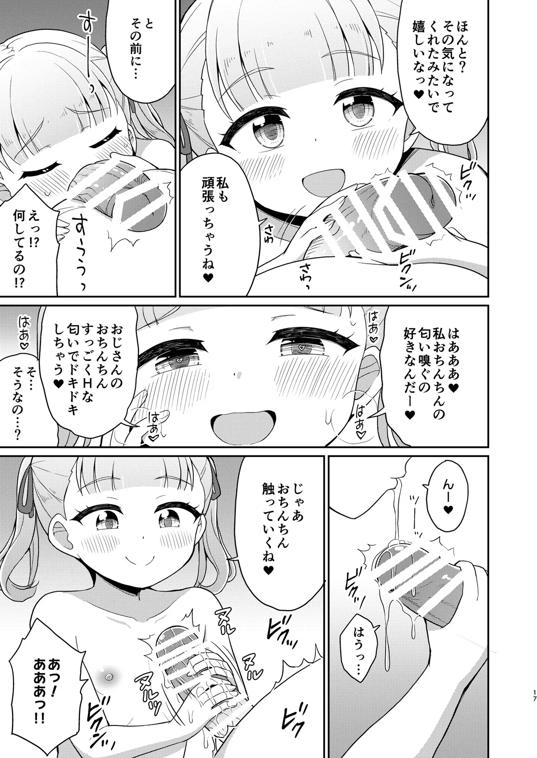 おじさんが好きっ！ - page16