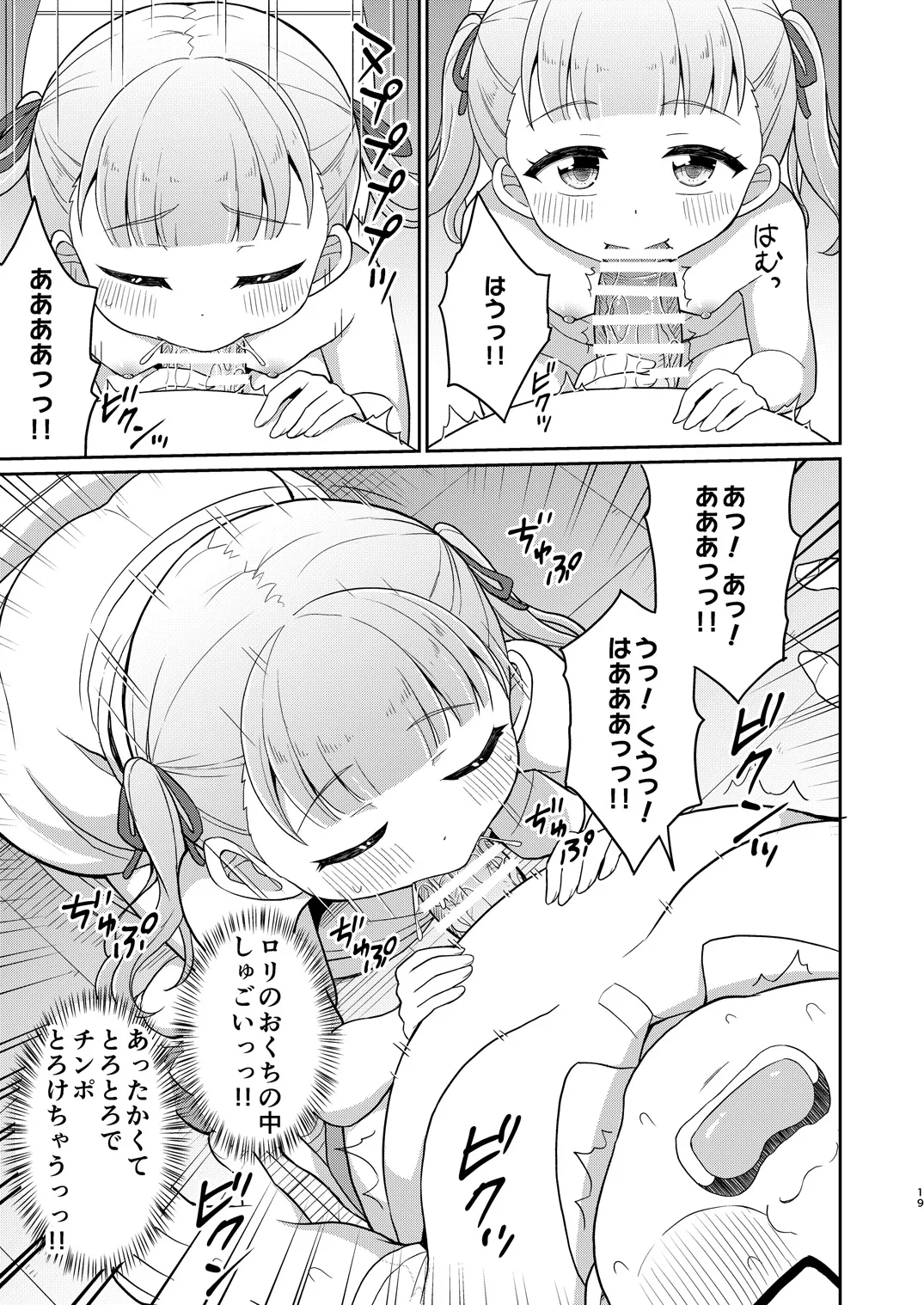 おじさんが好きっ！ - page18