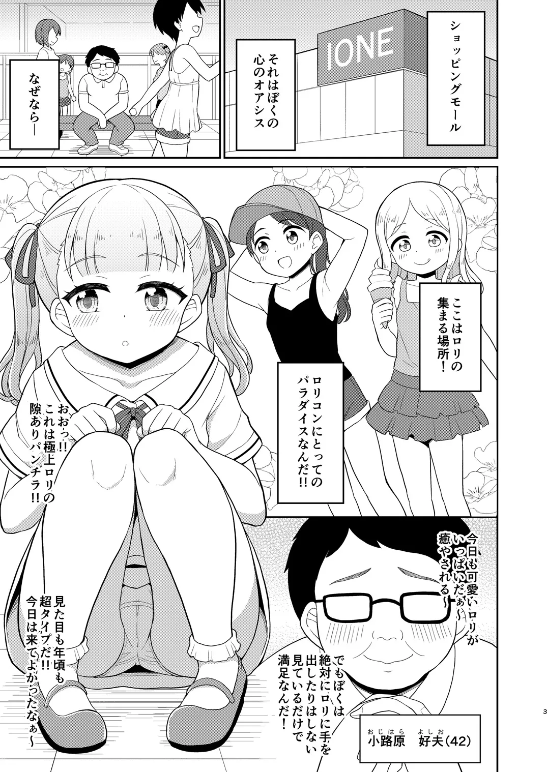 おじさんが好きっ！ - page2