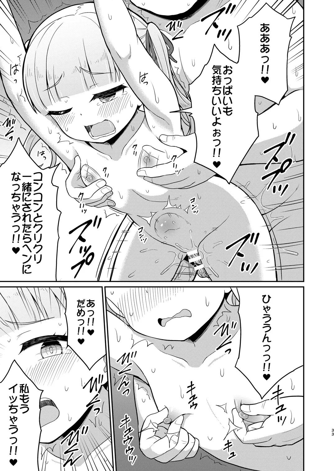 おじさんが好きっ！ - page32