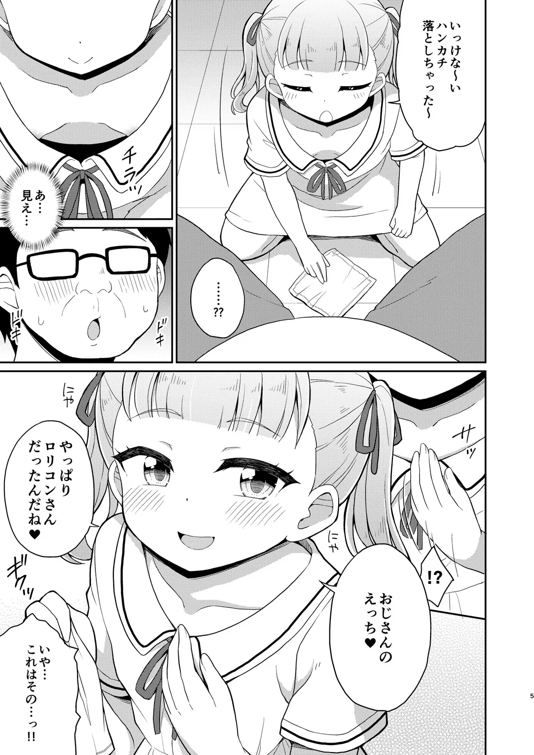 おじさんが好きっ！ - page4