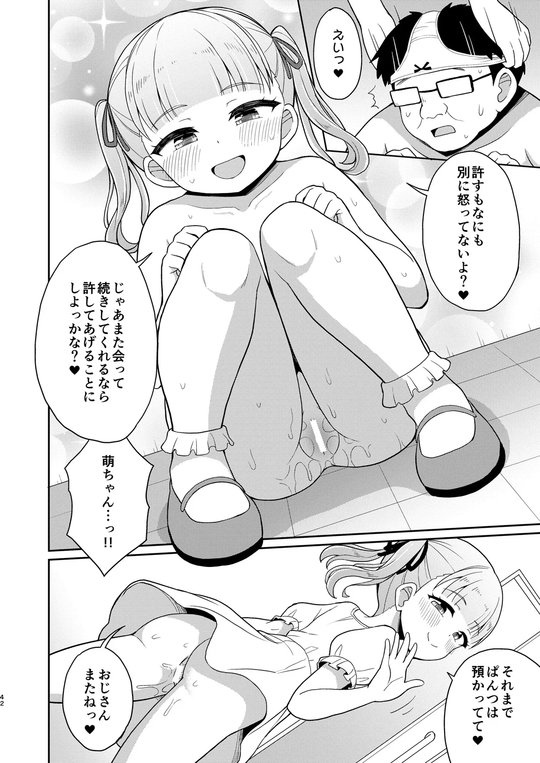 おじさんが好きっ！ - page41