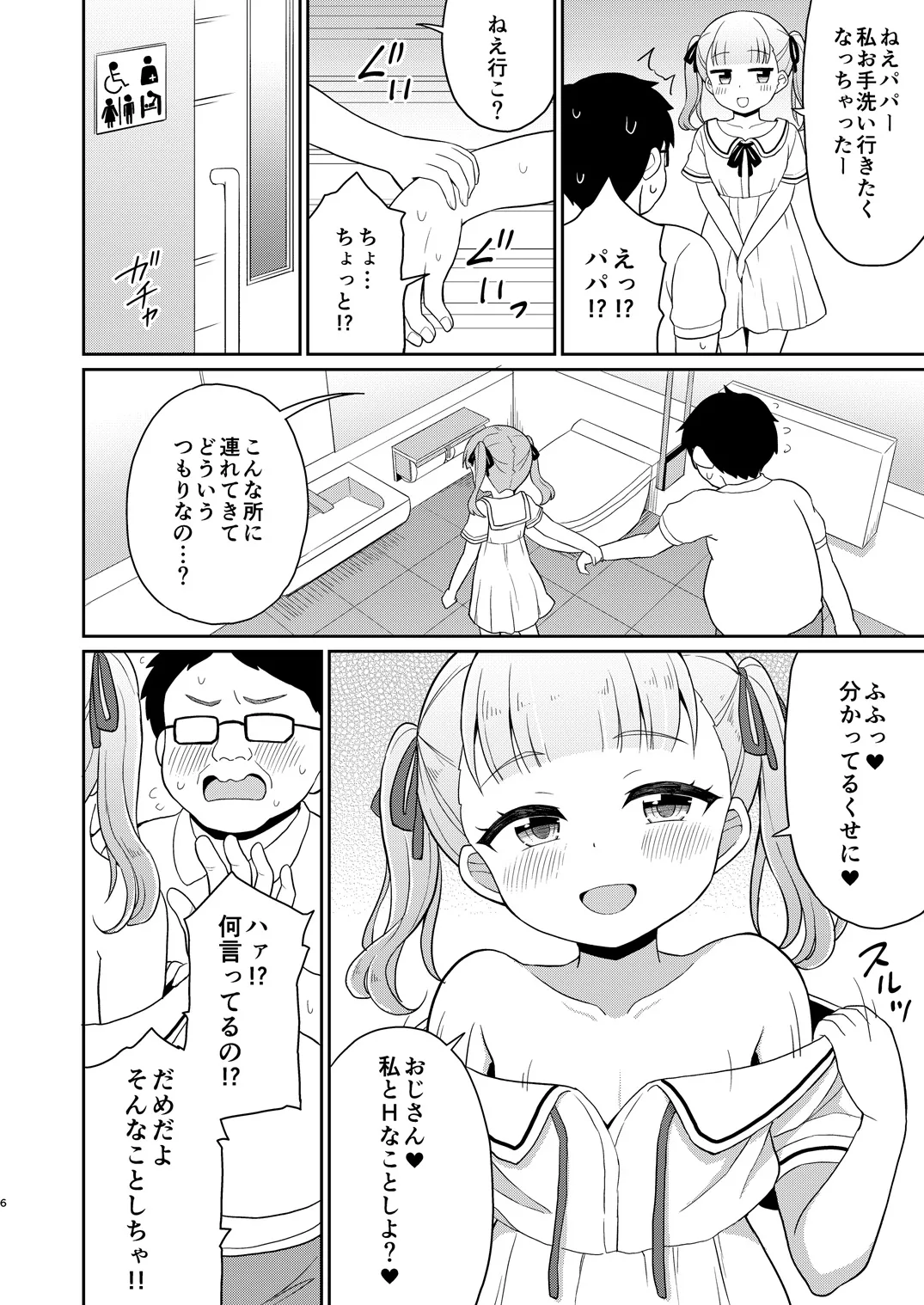 おじさんが好きっ！ - page5