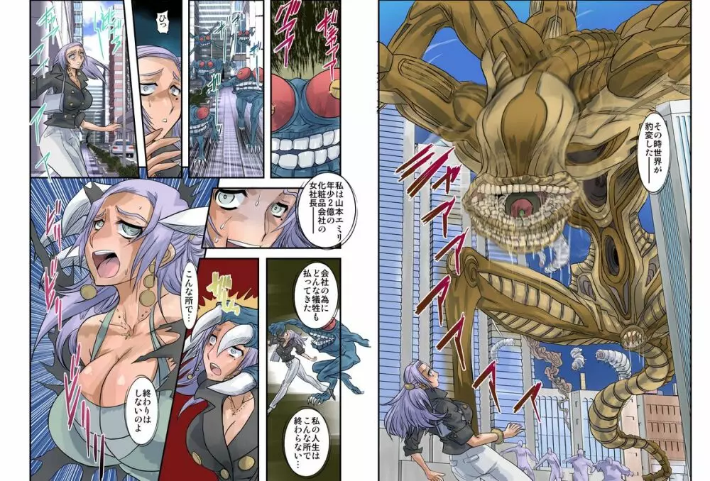 モンスター図姦 - page3