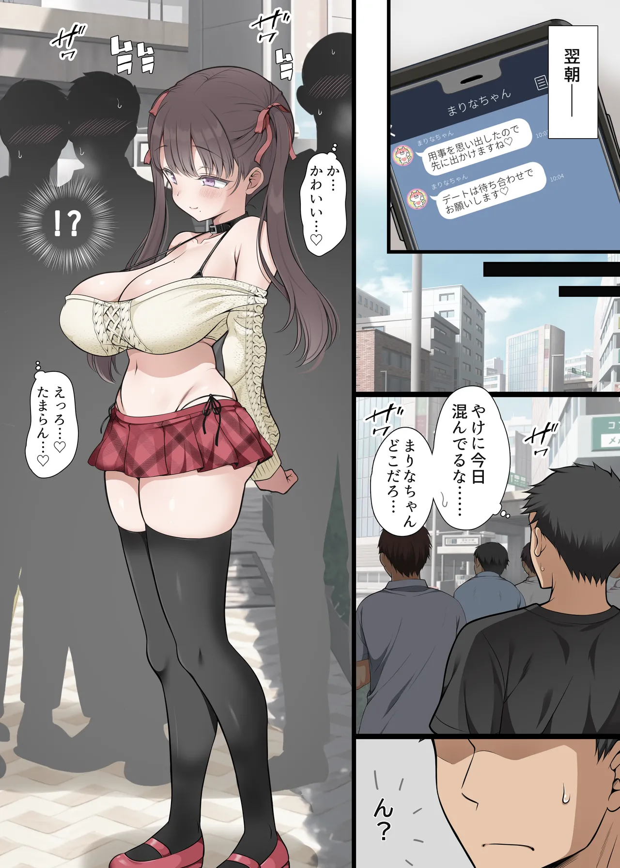 路地裏の魔性 - page5