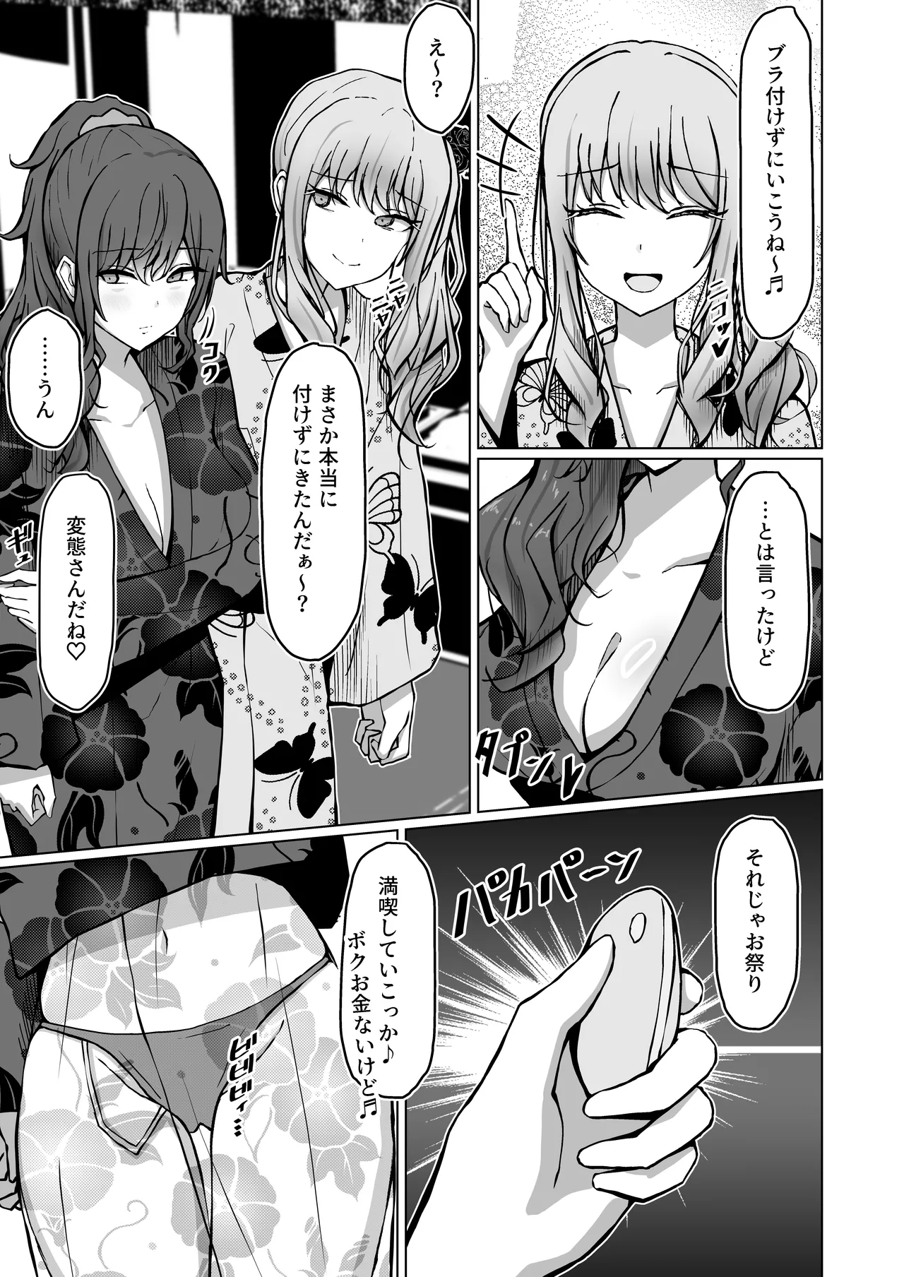 ド屑さん - page13