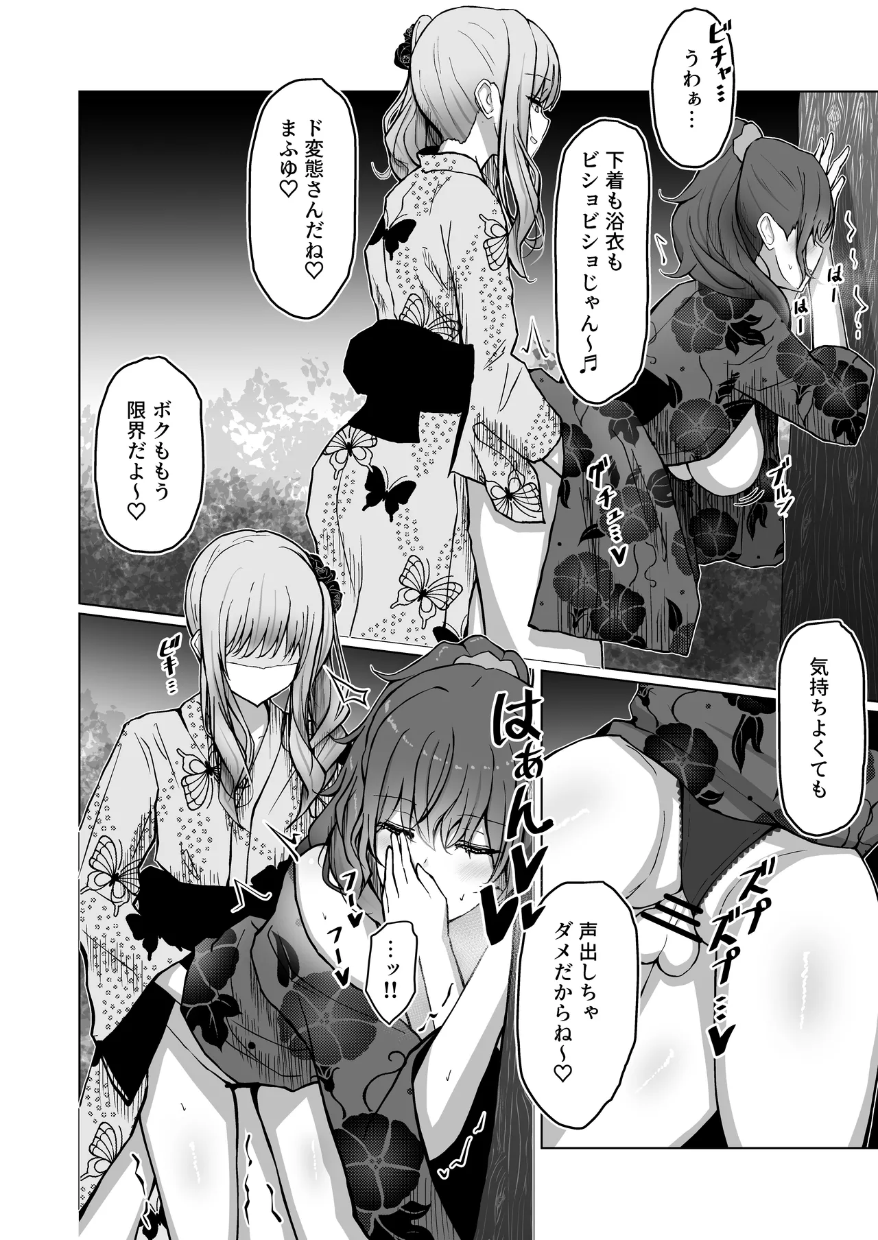 ド屑さん - page16