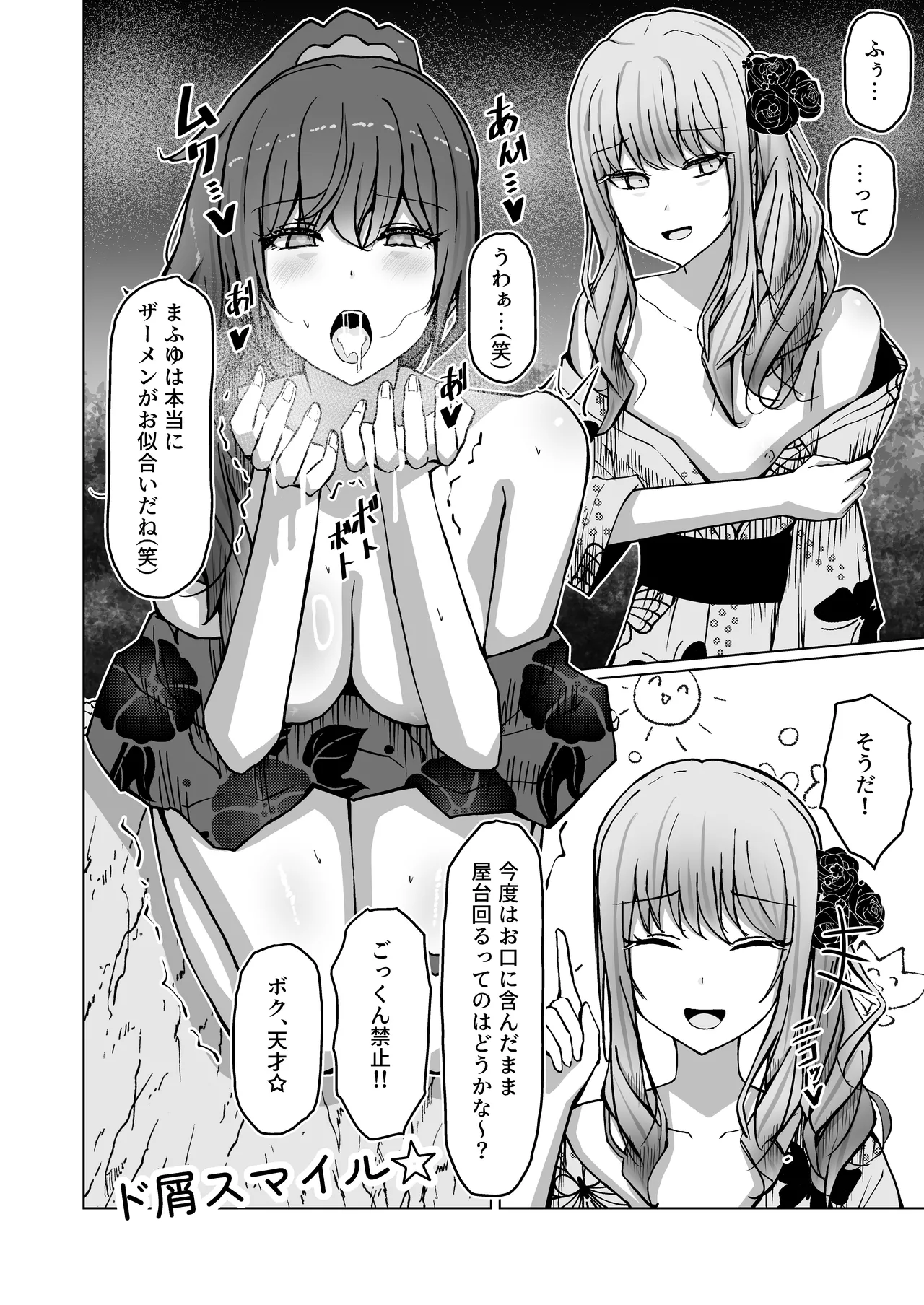 ド屑さん - page20