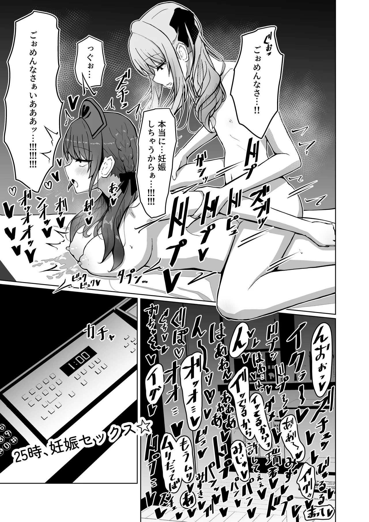 ド屑さん - page25