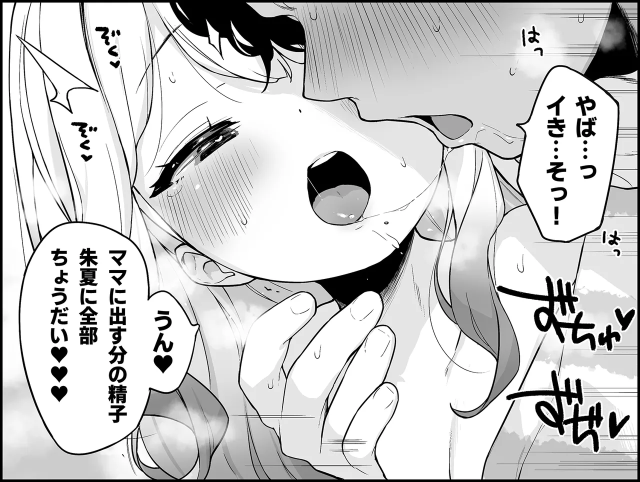 【朱夏】一回戦目のえっちは朱夏のもの🩵 - page14