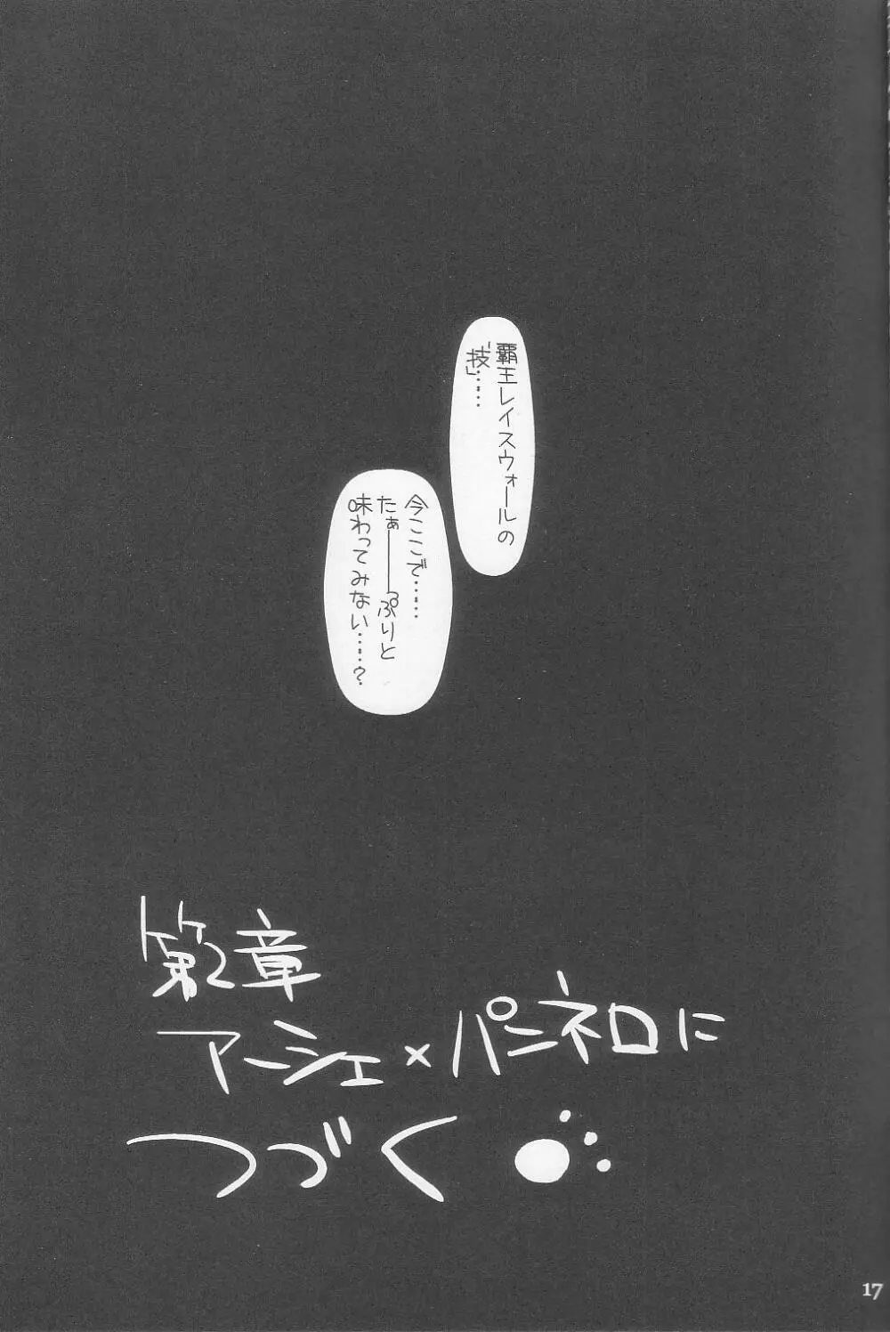 覇王の卵たち LEVEL01 - page17