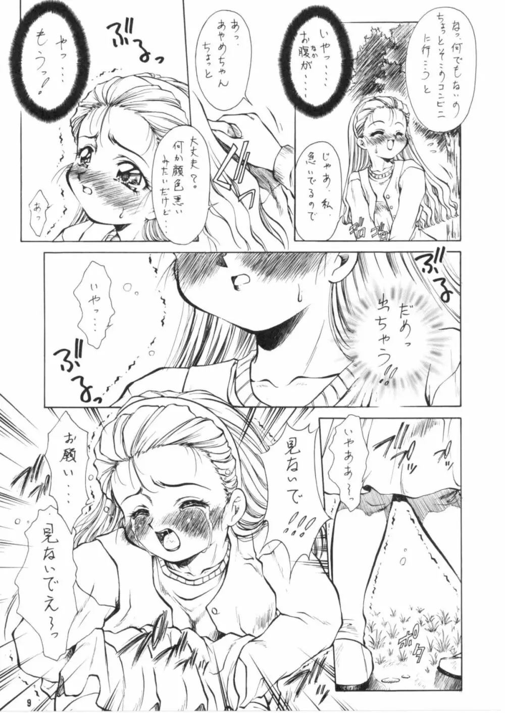 陵辱～あやめ～ - page10