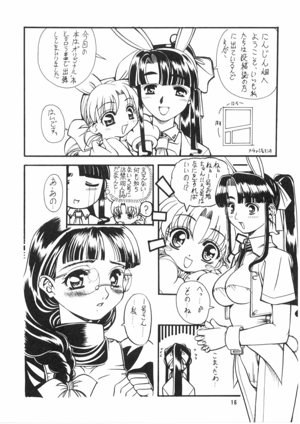 陵辱～あやめ～ - page17