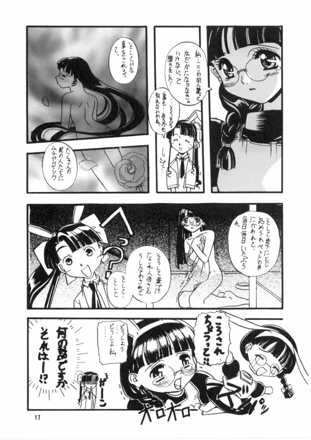 陵辱～あやめ～ - page18