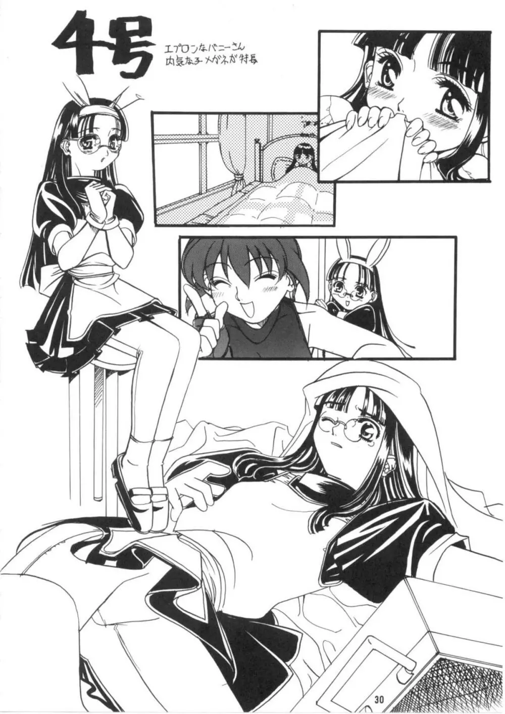 陵辱～あやめ～ - page31