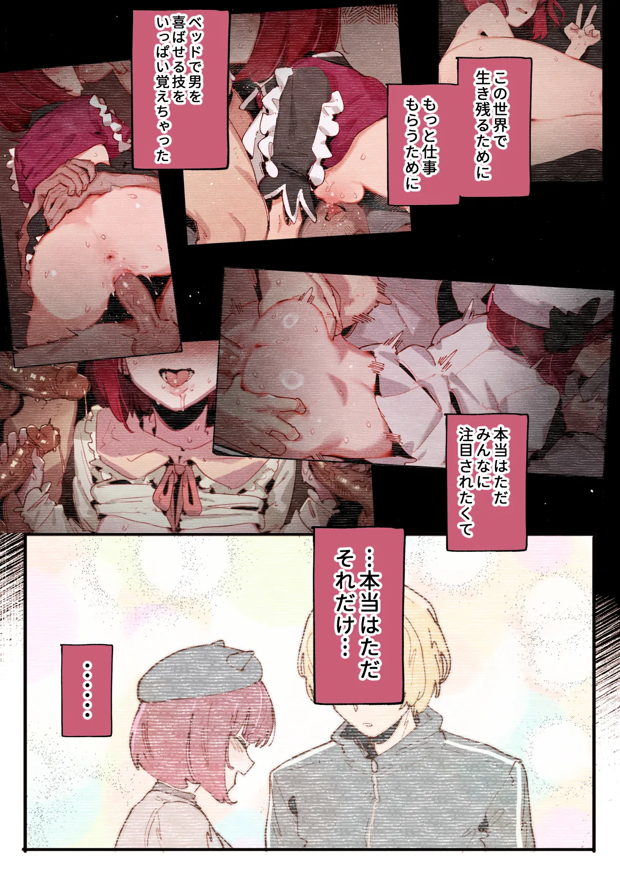 舞台の裏側1 BEHIND THE STAGE... [無修正] - page5