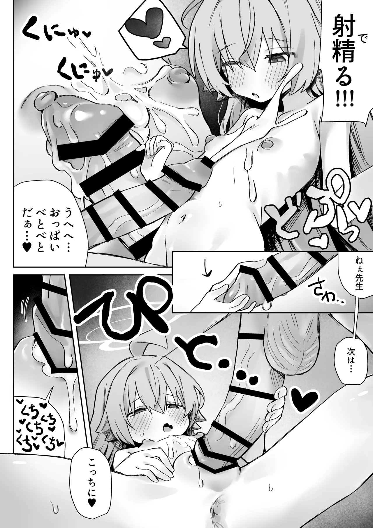 恋人ホシノとあまとろえっちする本 - page12