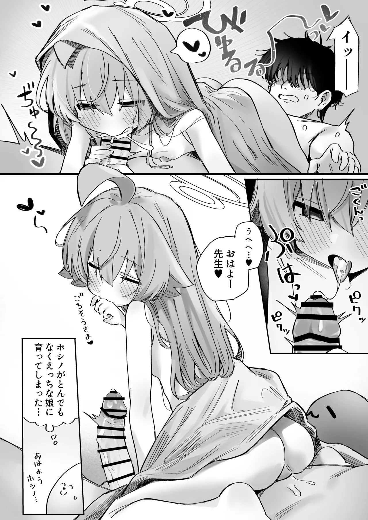 恋人ホシノとあまとろえっちする本 - page6