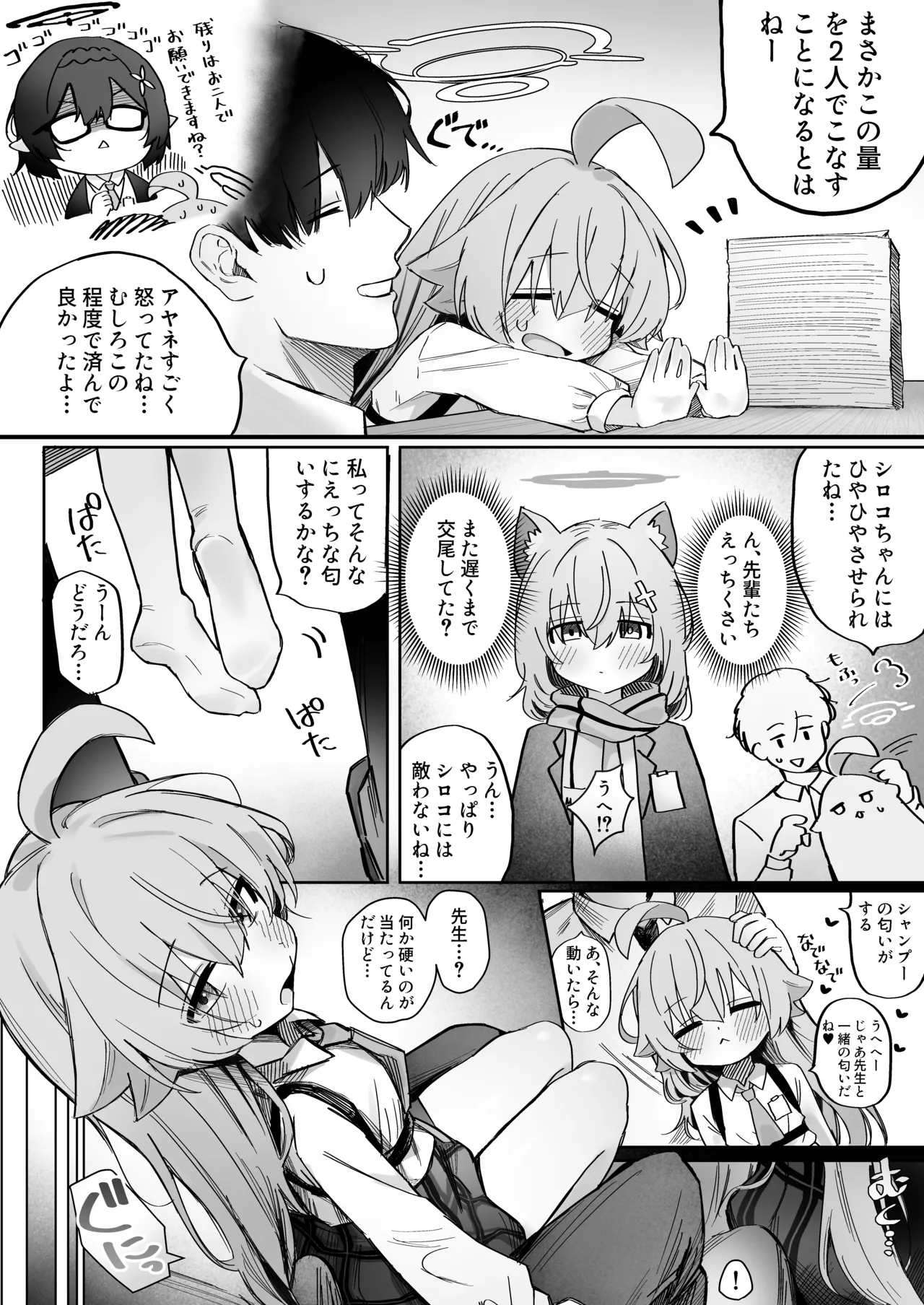 恋人ホシノとあまとろえっちする本 - page8