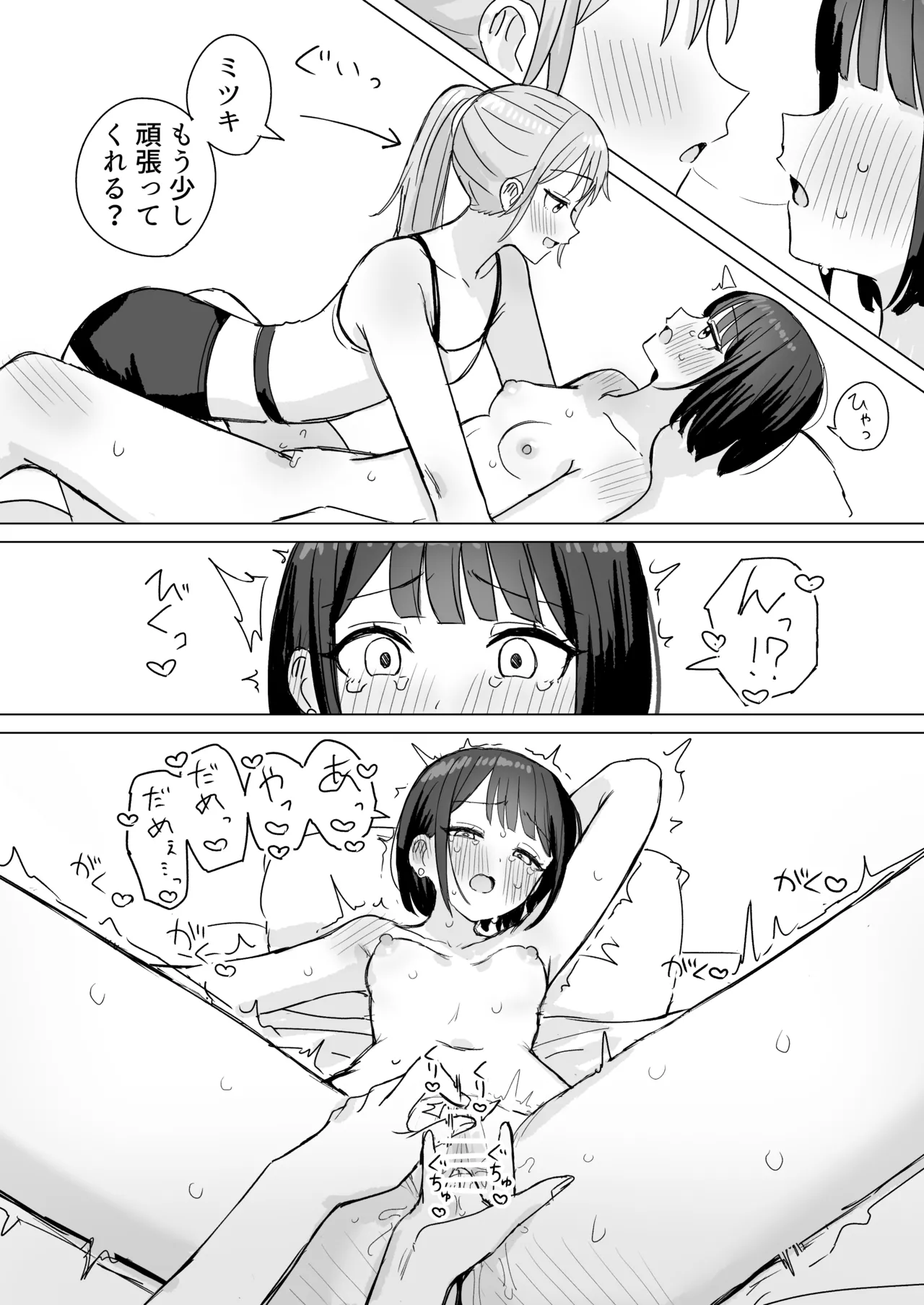 あまあま百合えっち短編集2 - page14