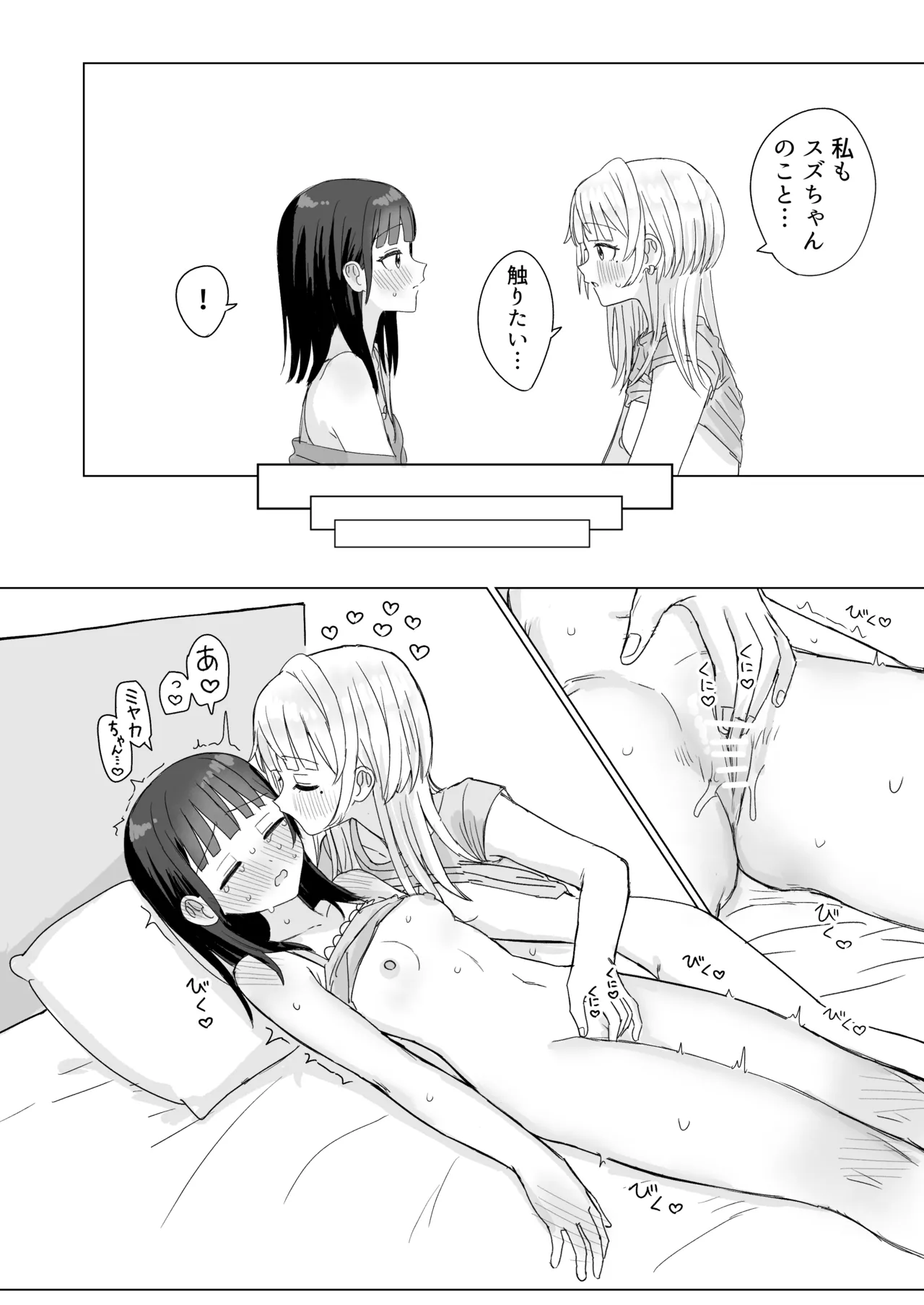 あまあま百合えっち短編集2 - page47