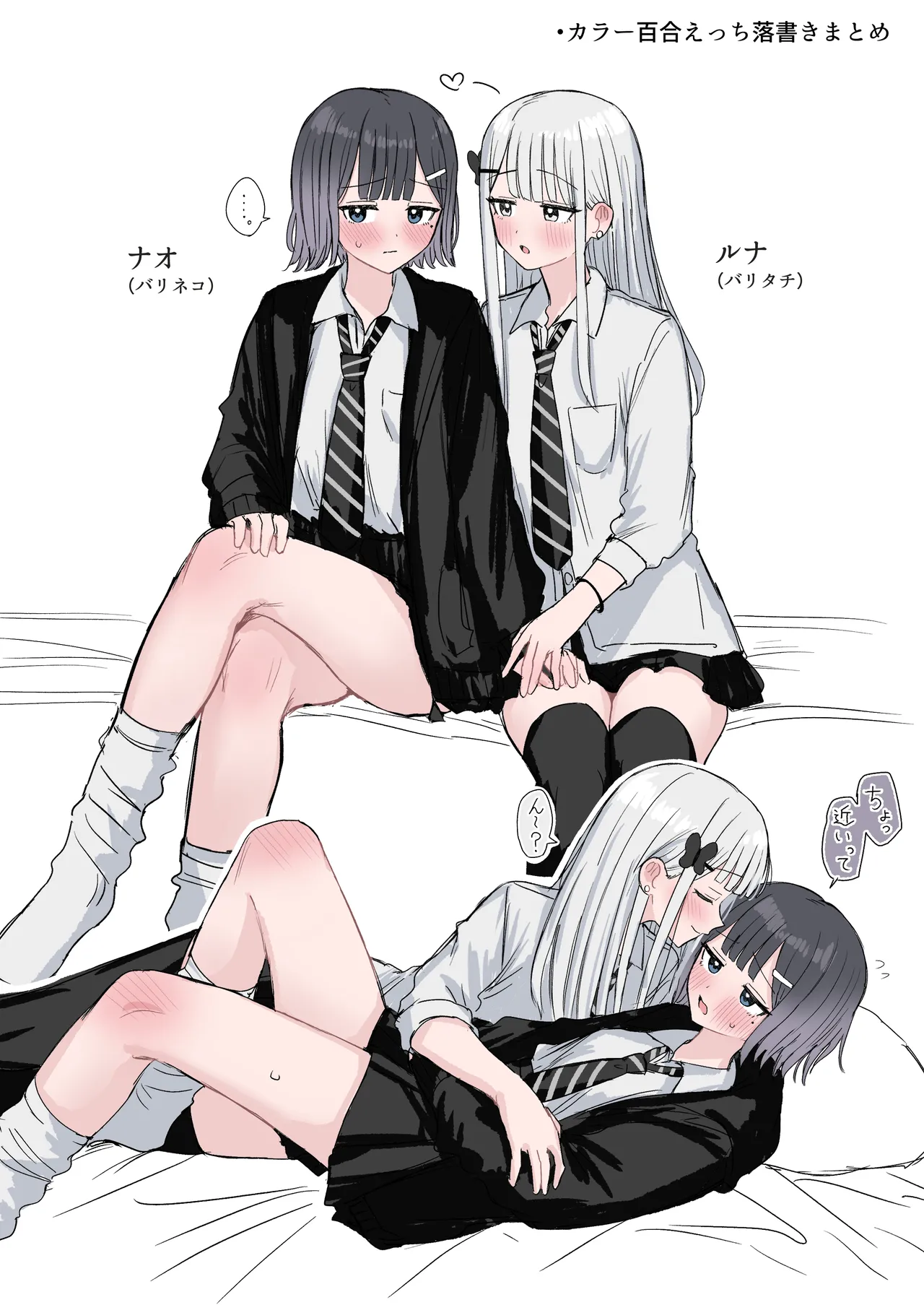 あまあま百合えっち短編集2 - page67