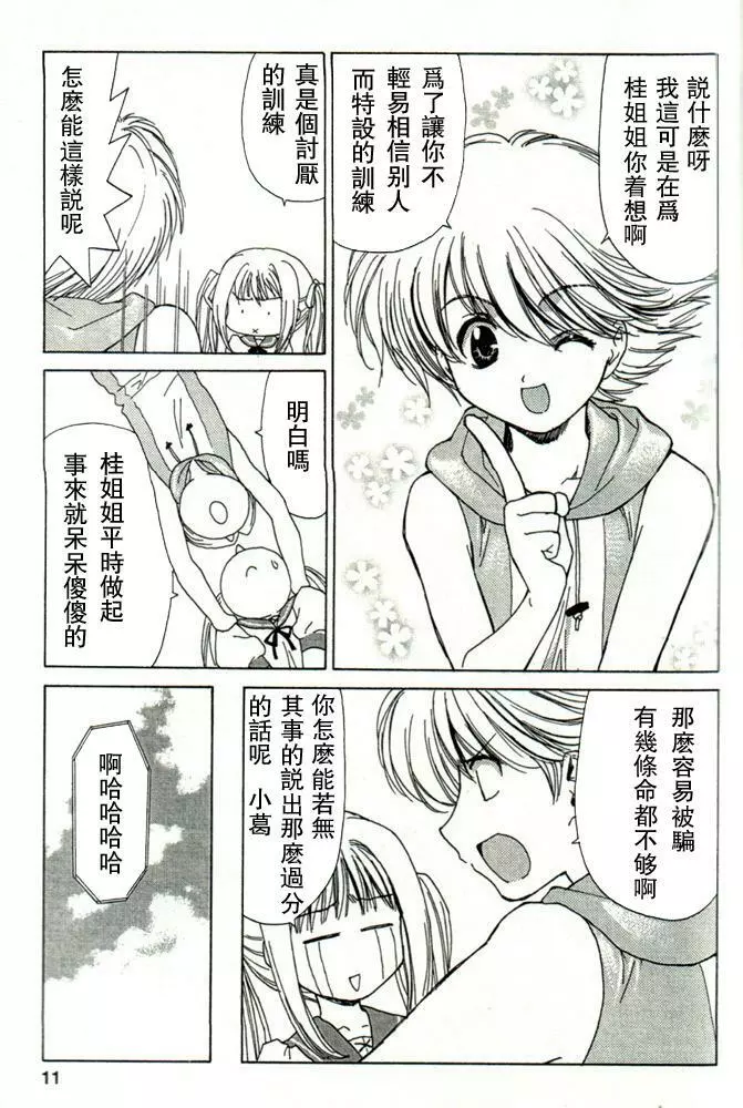 温柔的欺骗 - page10