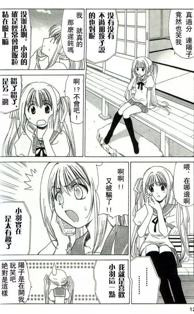 温柔的欺骗 - page11