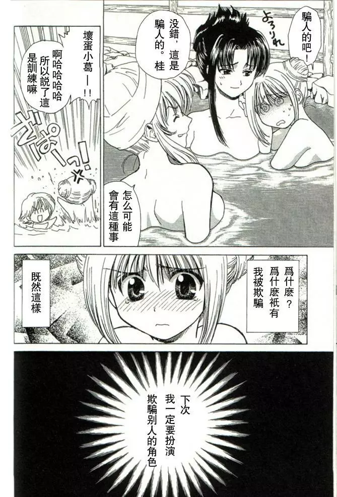 温柔的欺骗 - page13