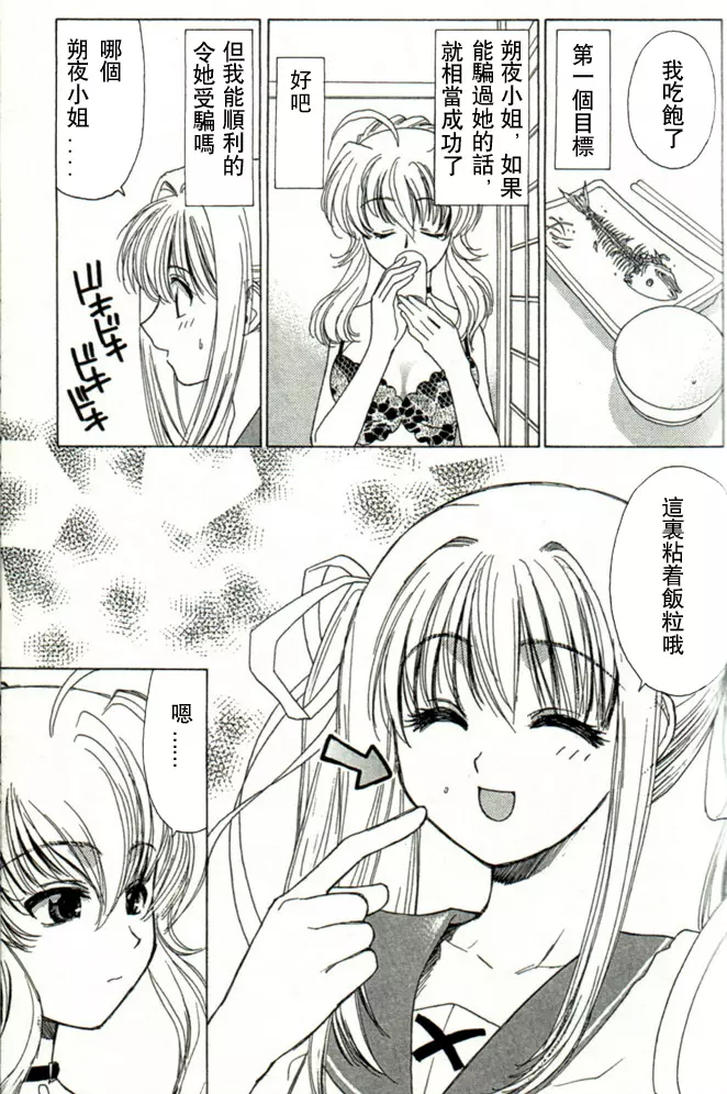 温柔的欺骗 - page14
