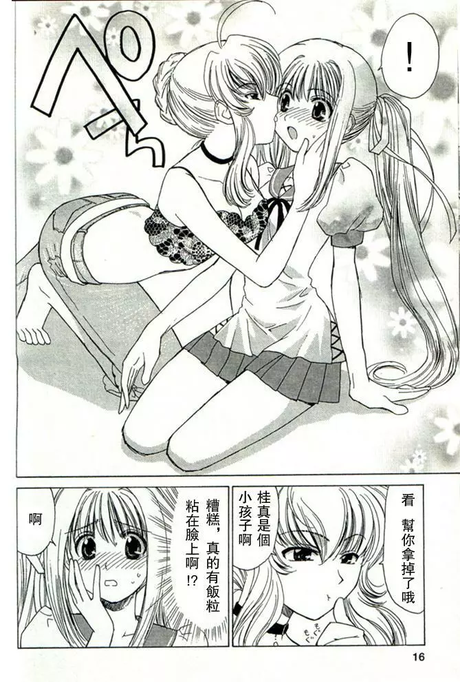 温柔的欺骗 - page15