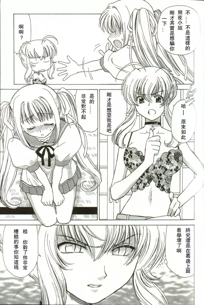 温柔的欺骗 - page16