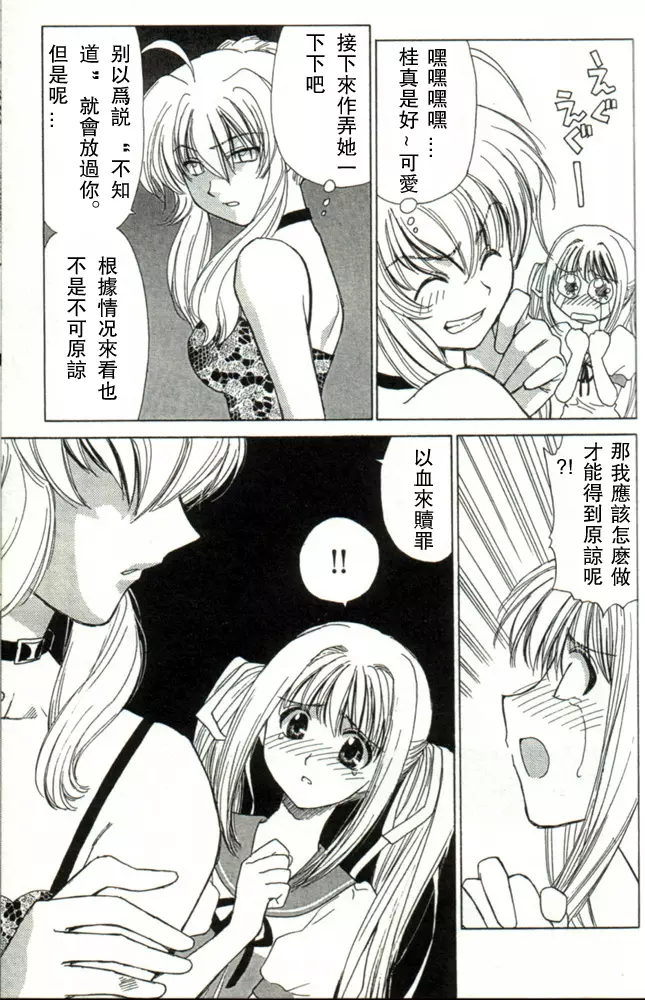 温柔的欺骗 - page3