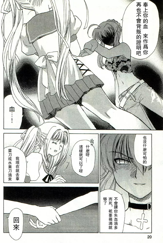 温柔的欺骗 - page4