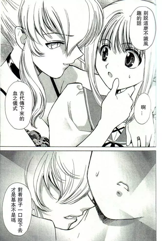温柔的欺骗 - page5