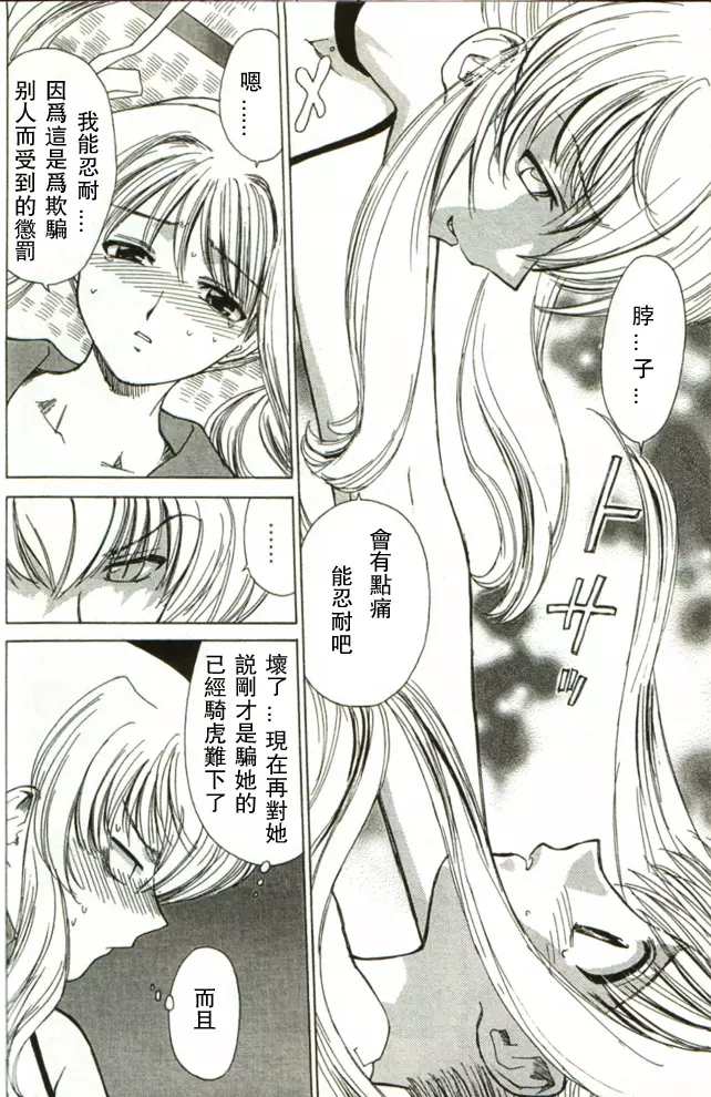 温柔的欺骗 - page6