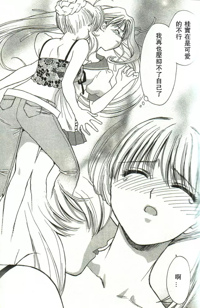 温柔的欺骗 - page7