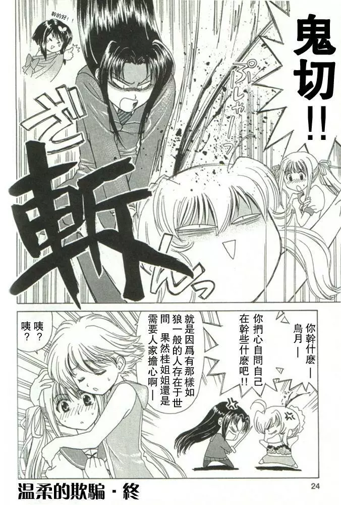 温柔的欺骗 - page8
