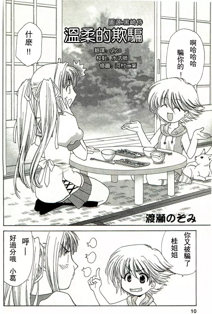 温柔的欺骗 - page9