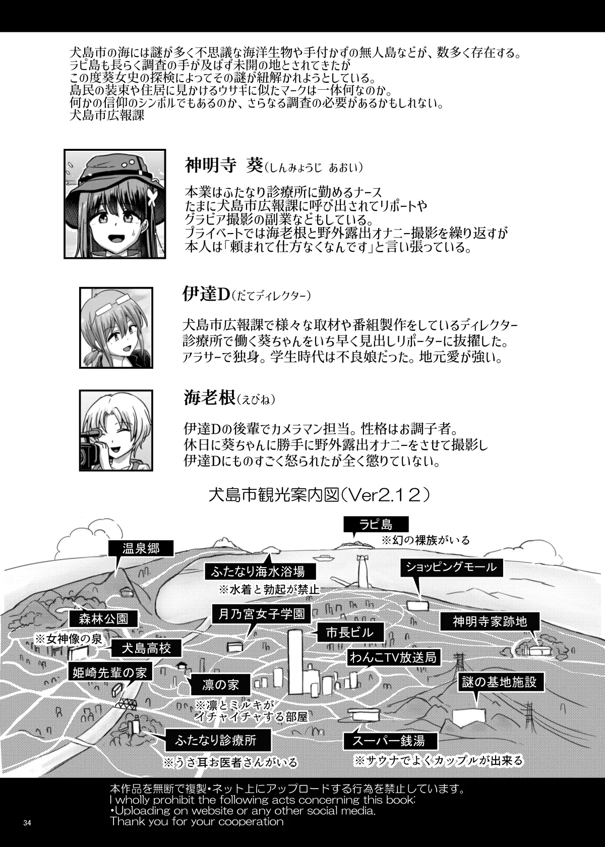 ふたなり自然番組の探検リポーター★ - page34