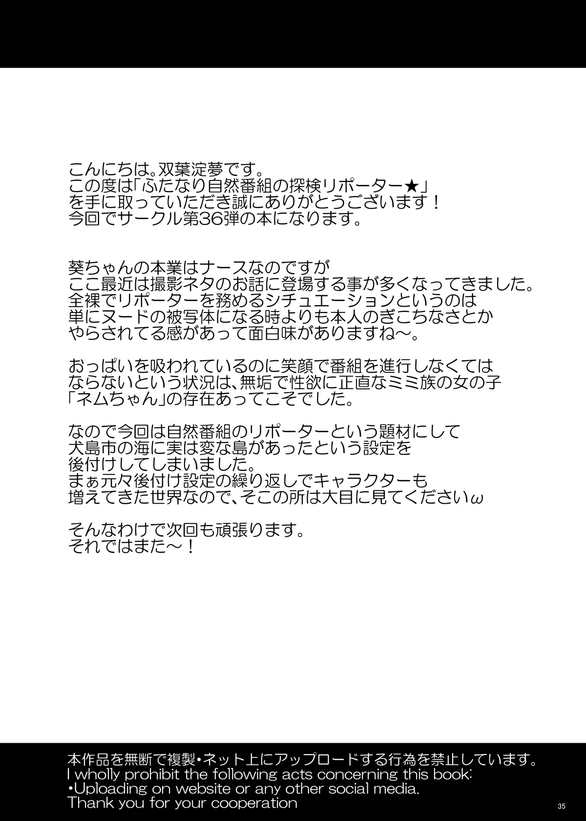 ふたなり自然番組の探検リポーター★ - page35