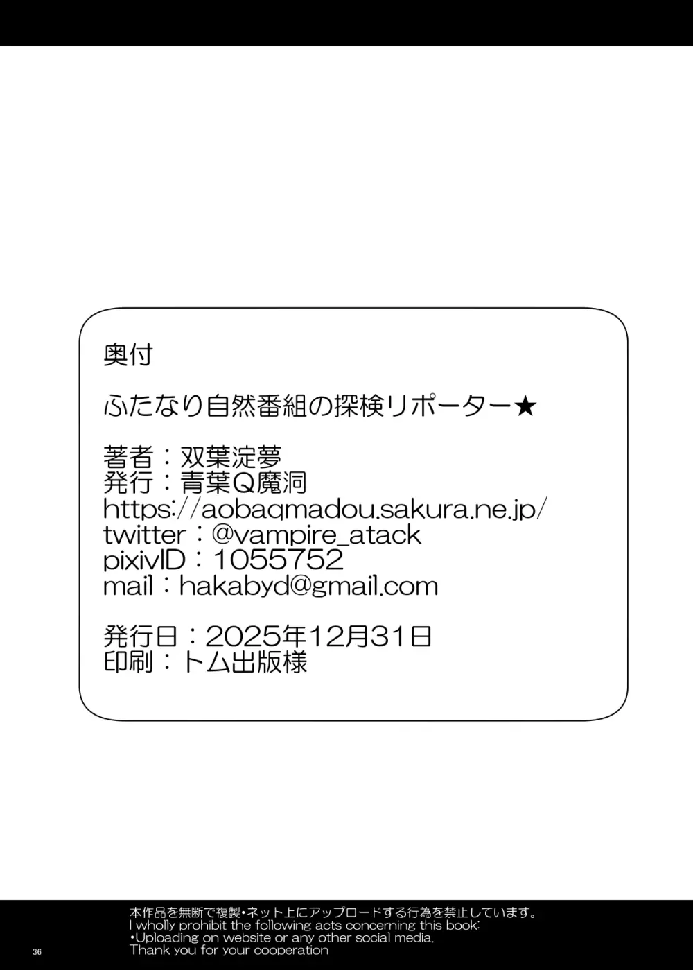ふたなり自然番組の探検リポーター★ - page36
