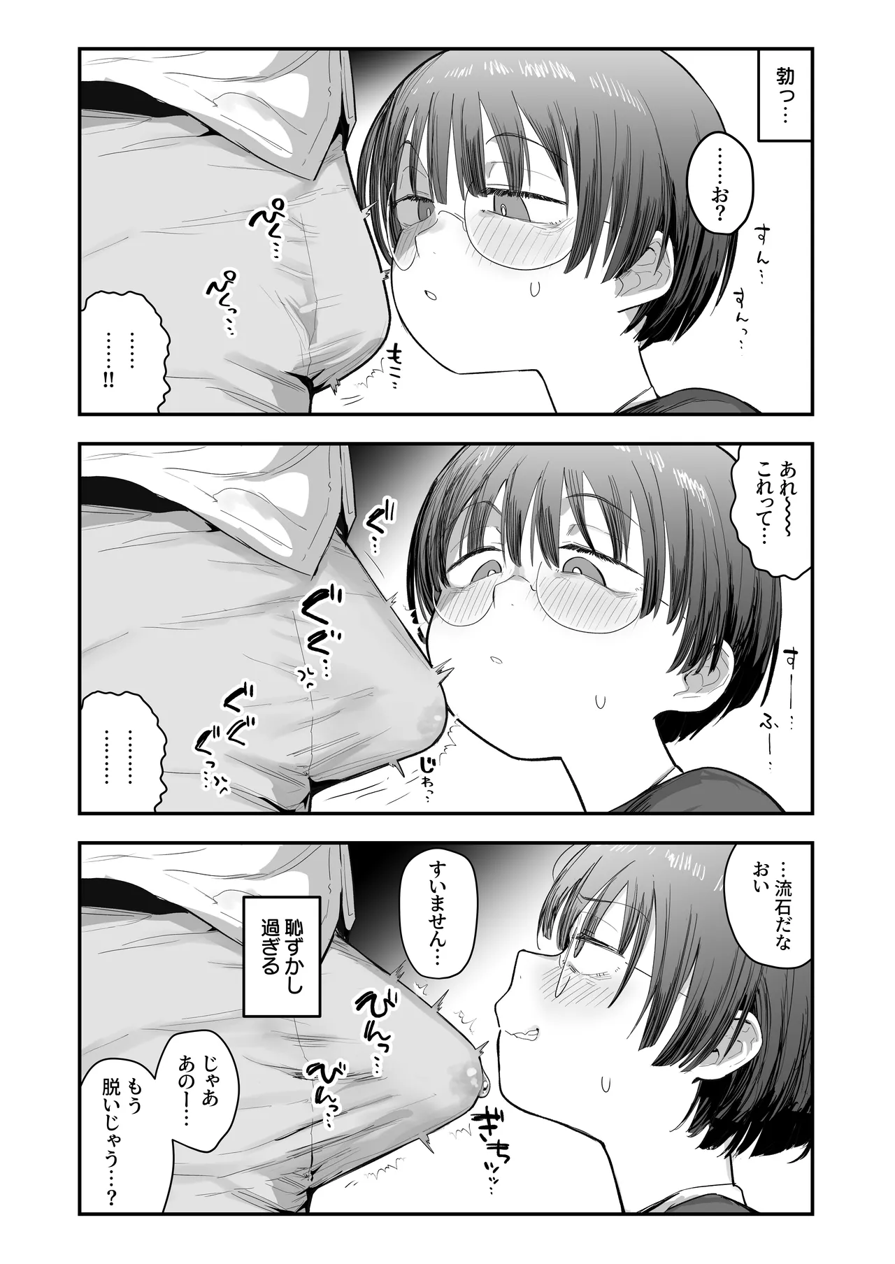 一体どうなってしまうのか!? - page12