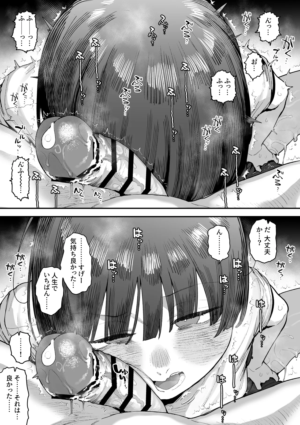 一体どうなってしまうのか!? - page194