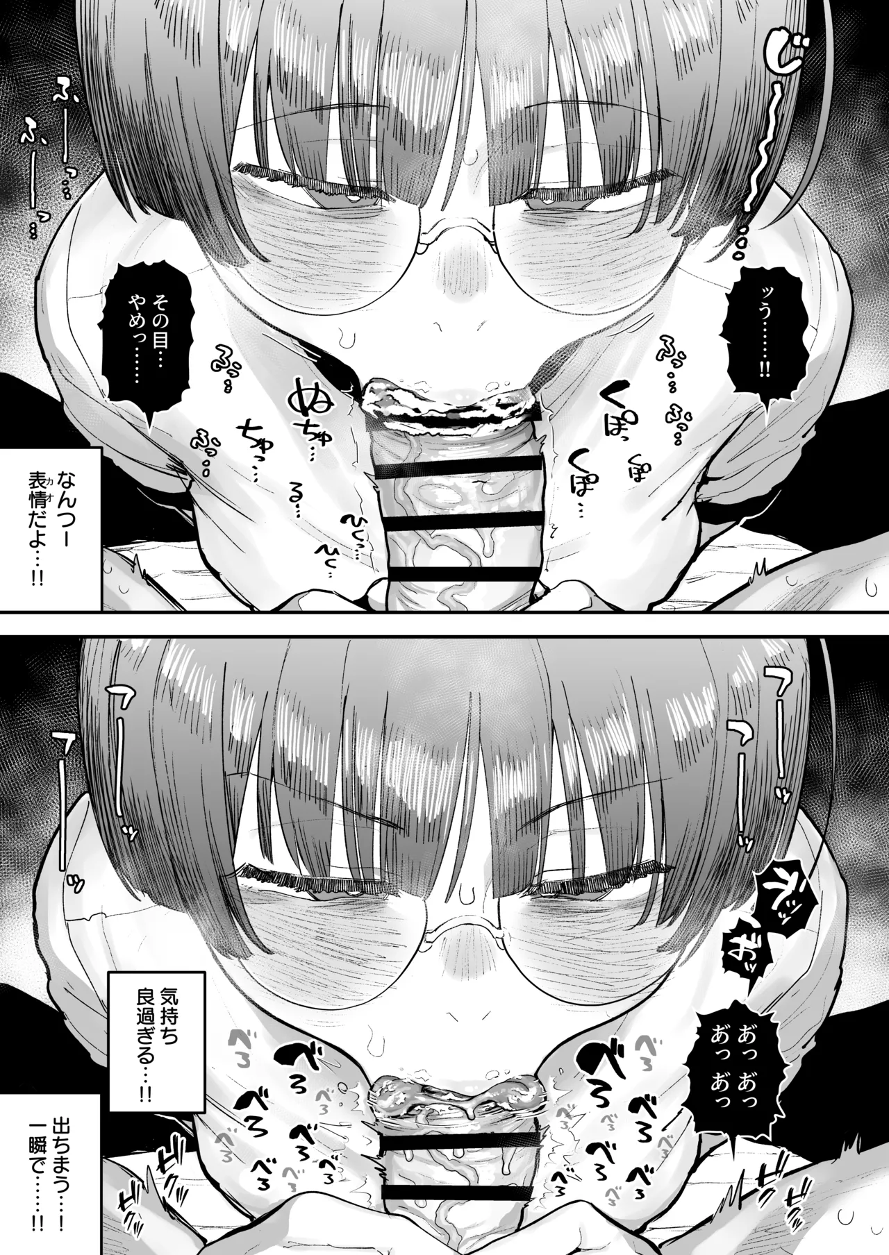 一体どうなってしまうのか!? - page78