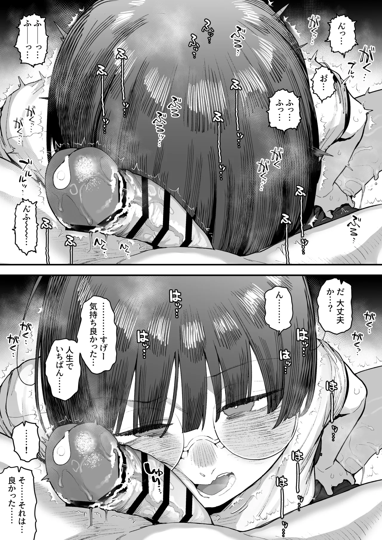 一体どうなってしまうのか!? - page96