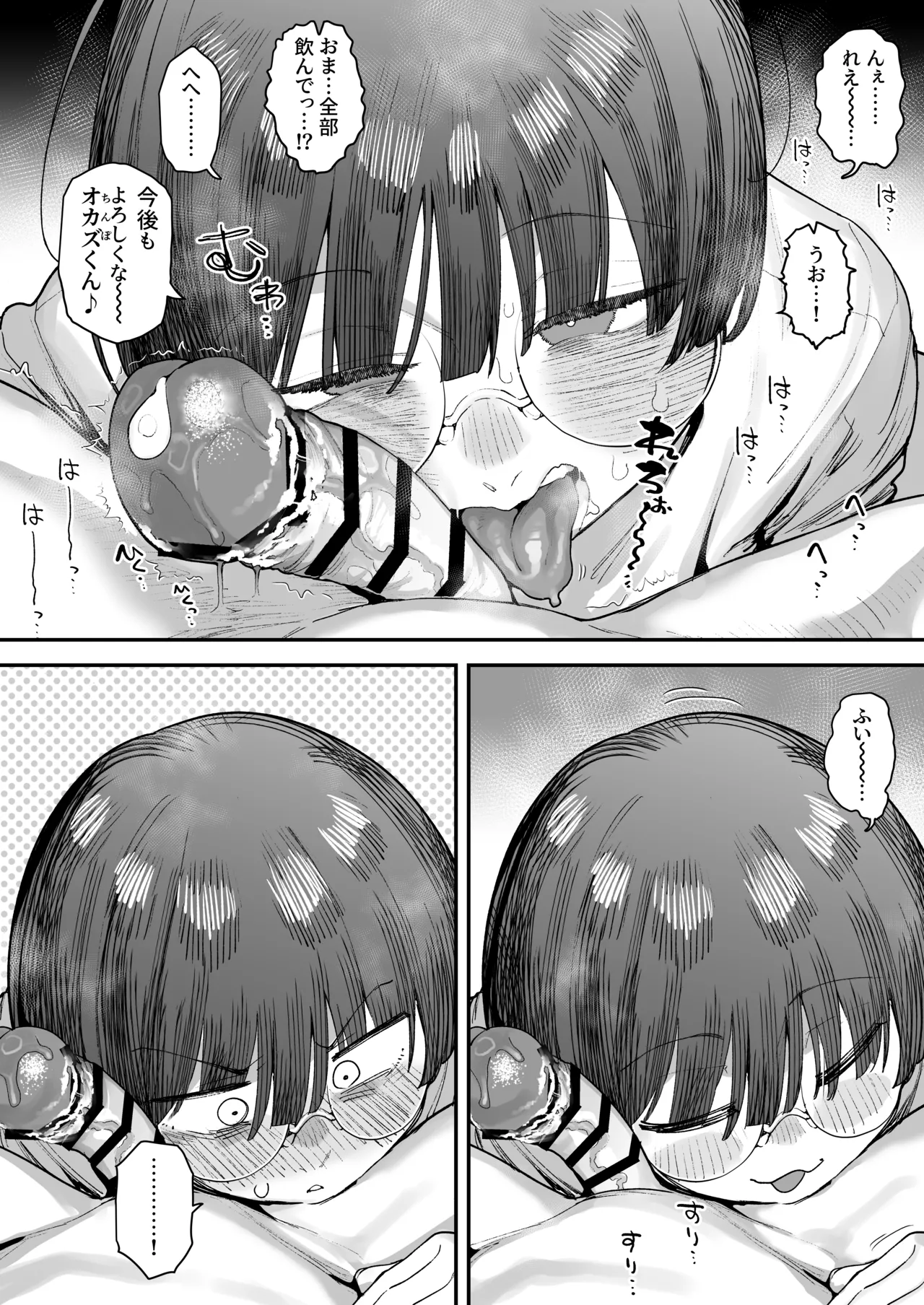 一体どうなってしまうのか!? - page97